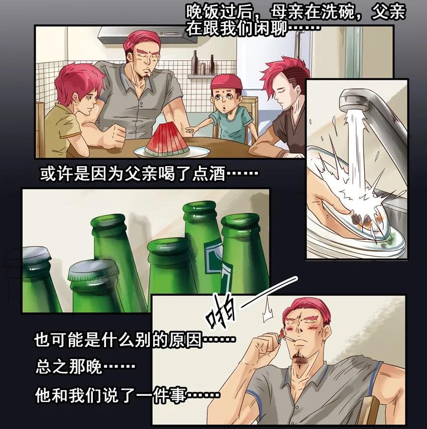 《杀手古德》530 红缘篇（四） 第29页