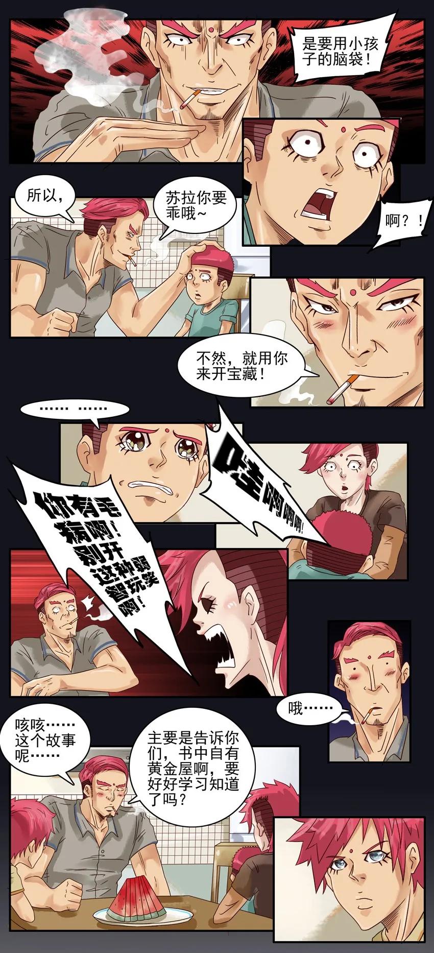 《杀手古德》530 红缘篇（四） 第39页
