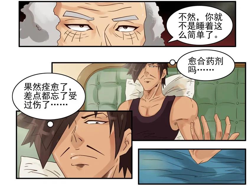 《杀手古德》530 红缘篇（四） 第22页