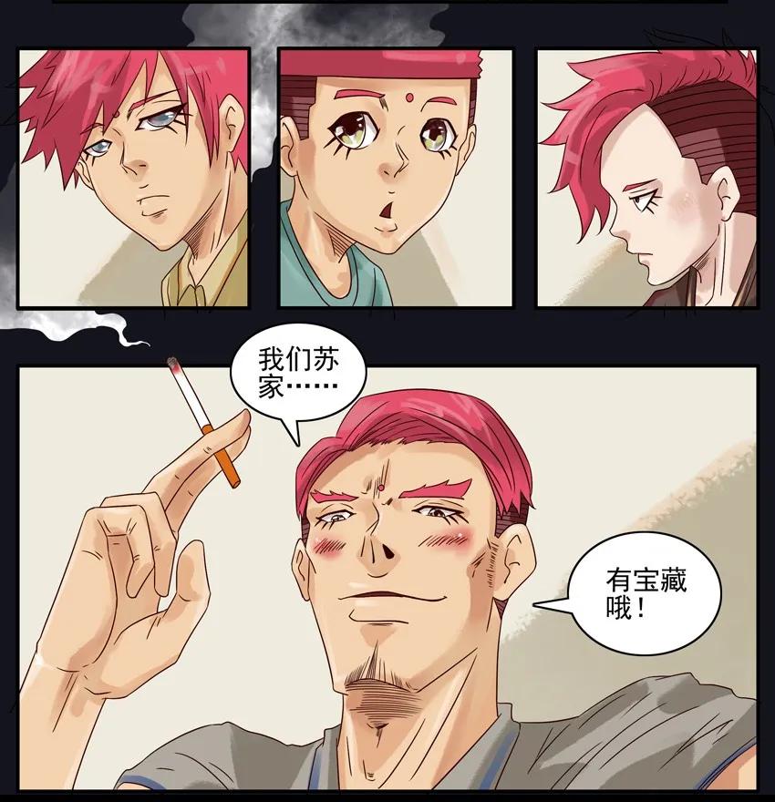 《杀手古德》530 红缘篇（四） 第31页
