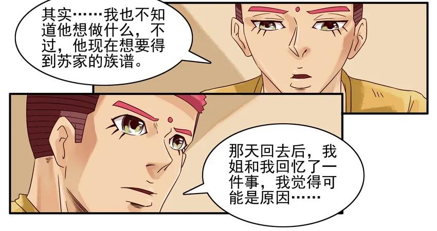 《杀手古德》530 红缘篇（四） 第27页