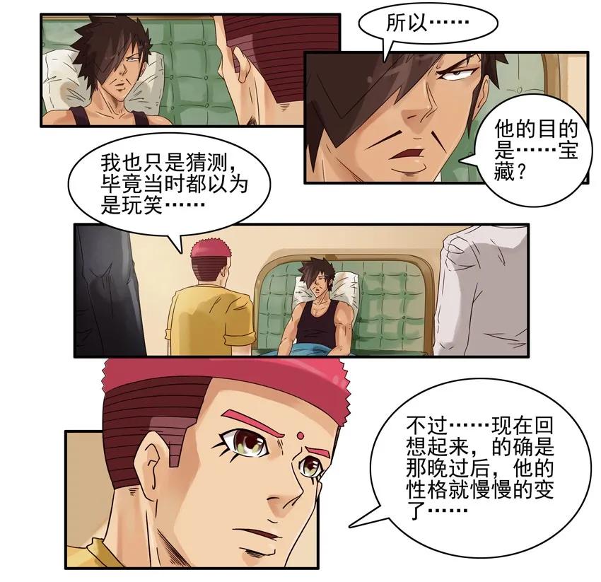 《杀手古德》530 红缘篇（四） 第41页