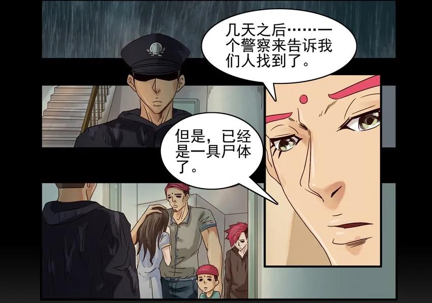 《杀手古德》530 红缘篇（四） 第45页