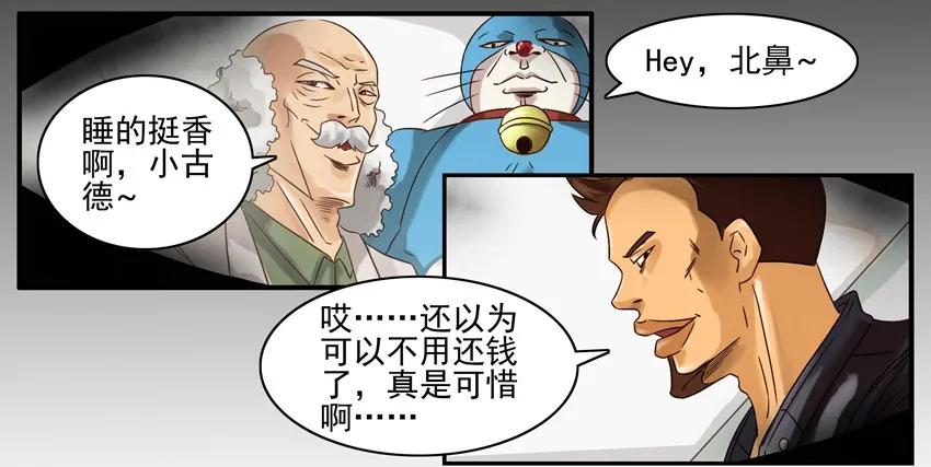 《杀手古德》530 红缘篇（四） 第15页