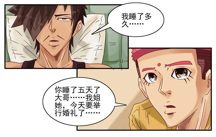 《杀手古德》530 红缘篇（四） 第18页