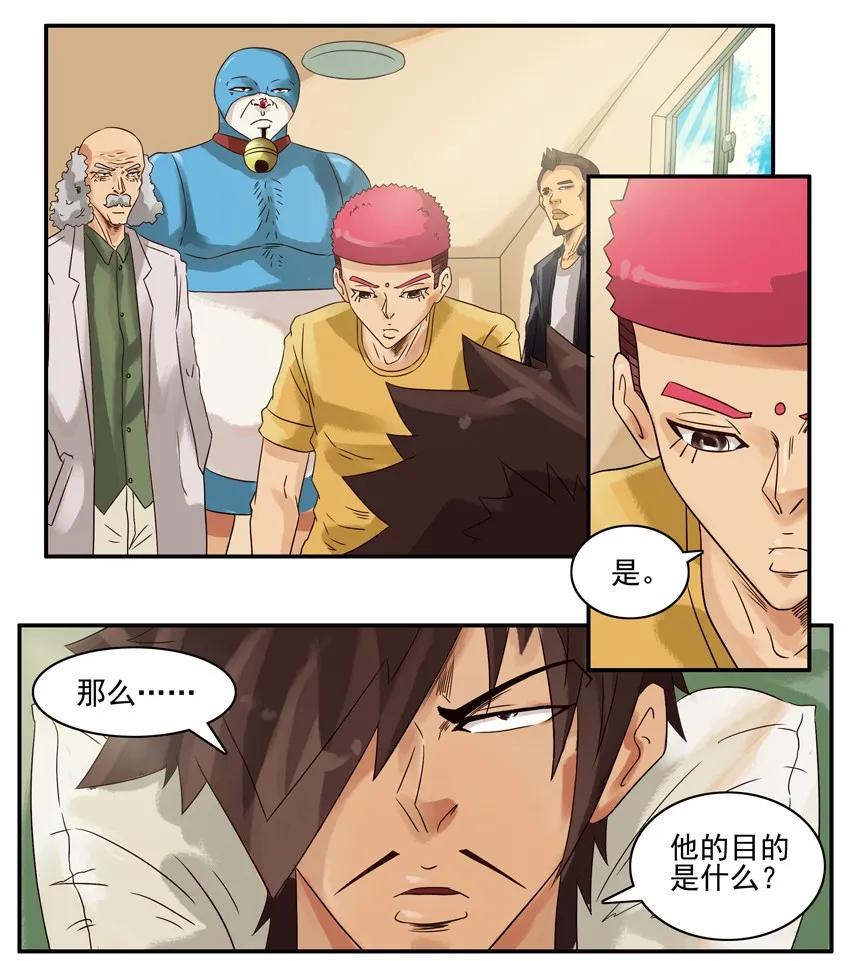 《杀手古德》530 红缘篇（四） 第26页