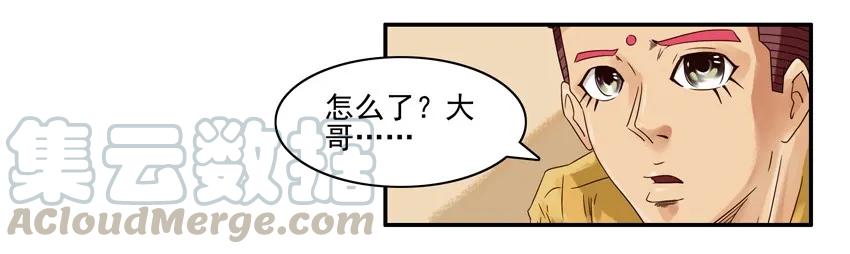 《杀手古德》530 红缘篇（四） 第24页