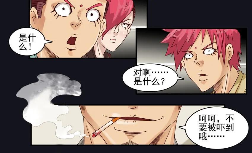 《杀手古德》530 红缘篇（四） 第38页