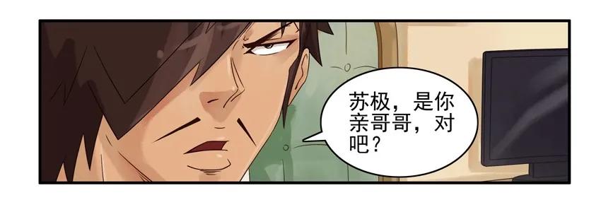 《杀手古德》530 红缘篇（四） 第25页