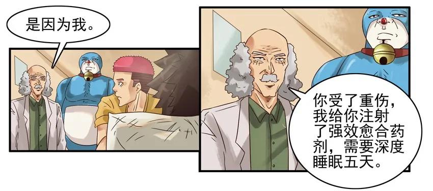 《杀手古德》530 红缘篇（四） 第21页