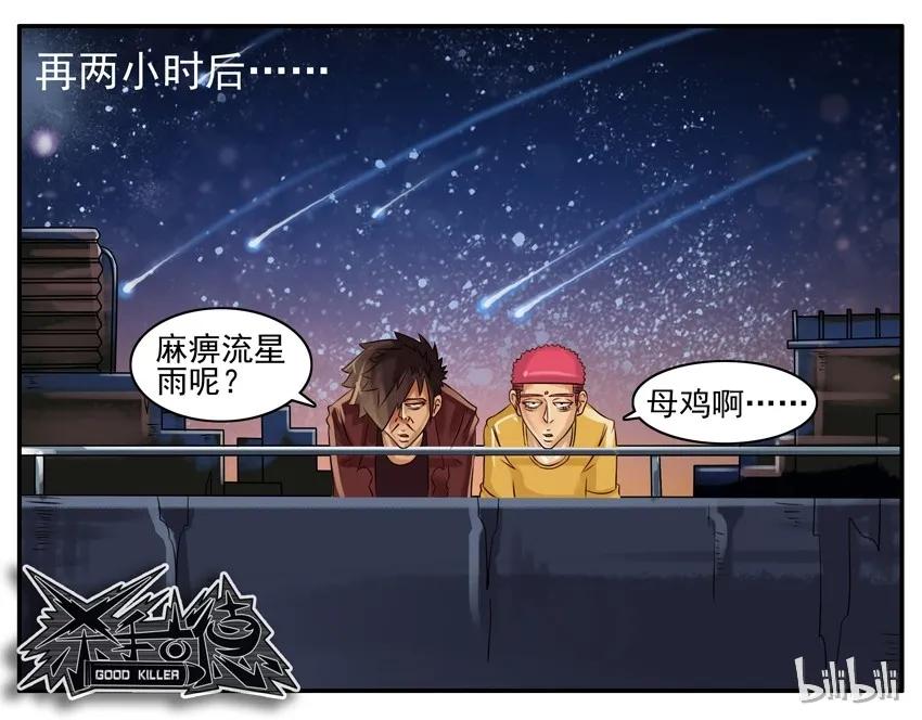 《杀手古德》057 流星雨 第6页