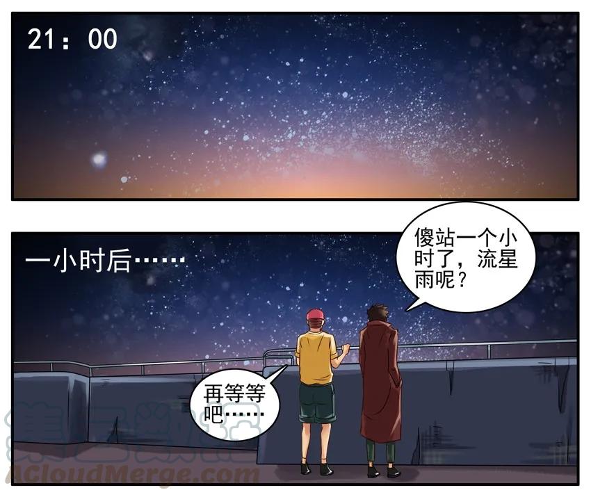 《杀手古德》057 流星雨 第3页