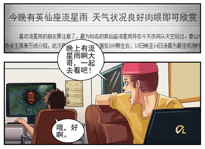 《杀手古德》057 流星雨 第2页