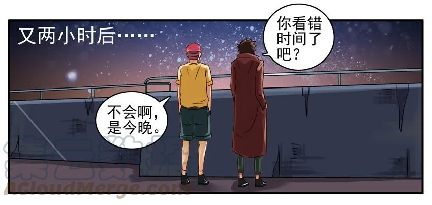 《杀手古德》057 流星雨 第5页