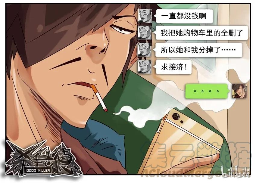 《杀手古德》532 答应 第11页