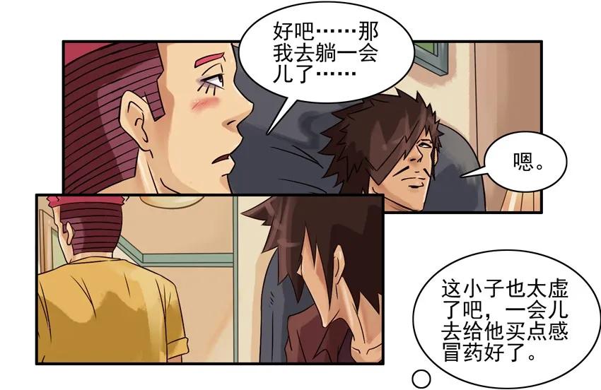 《杀手古德》533 头晕 第5页