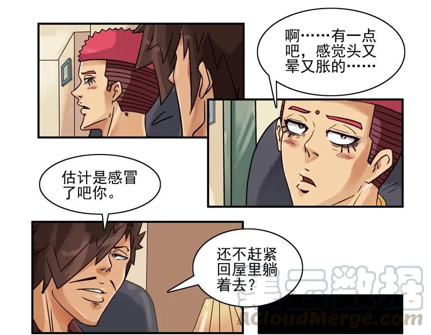《杀手古德》533 头晕 第4页