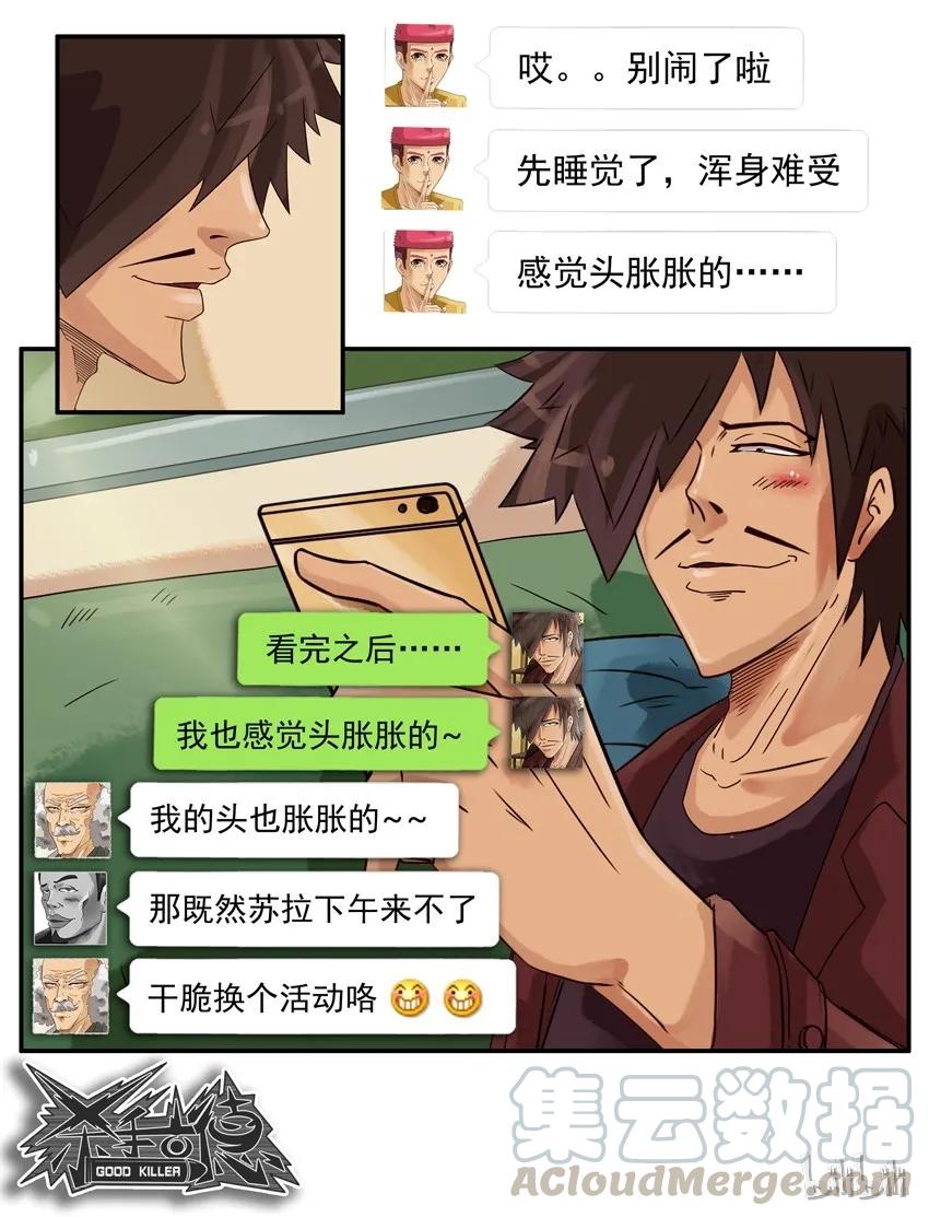 《杀手古德》533 头晕 第12页
