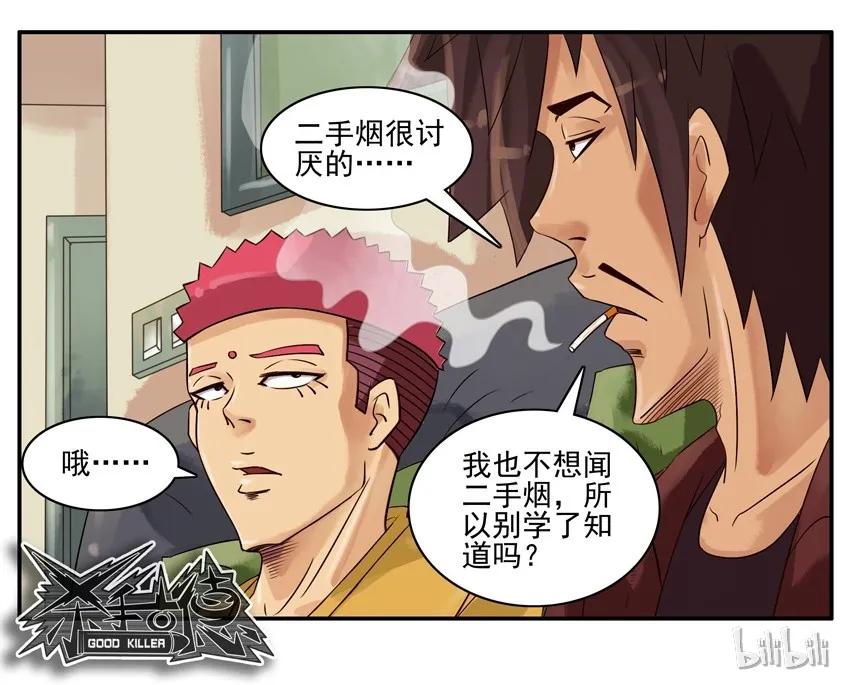《杀手古德》534 坏坏的 第15页