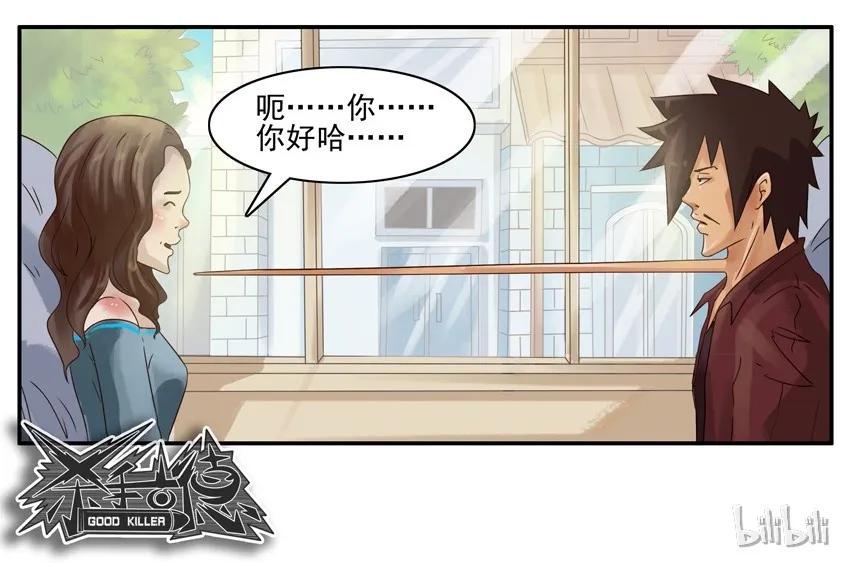 《杀手古德》535 激素 第12页