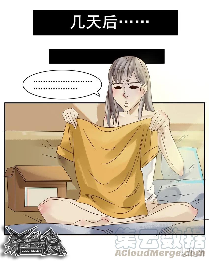 《杀手古德》537 担心 第11页