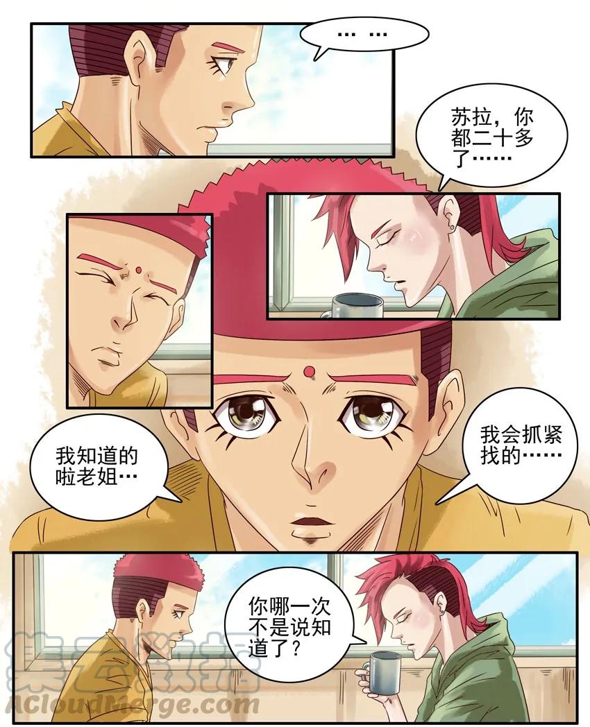 《杀手古德》538 相亲群 第2页