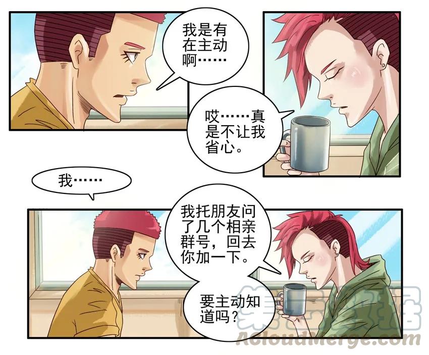 《杀手古德》538 相亲群 第4页