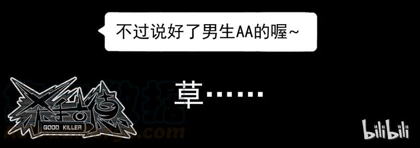 《杀手古德》538 相亲群 第10页
