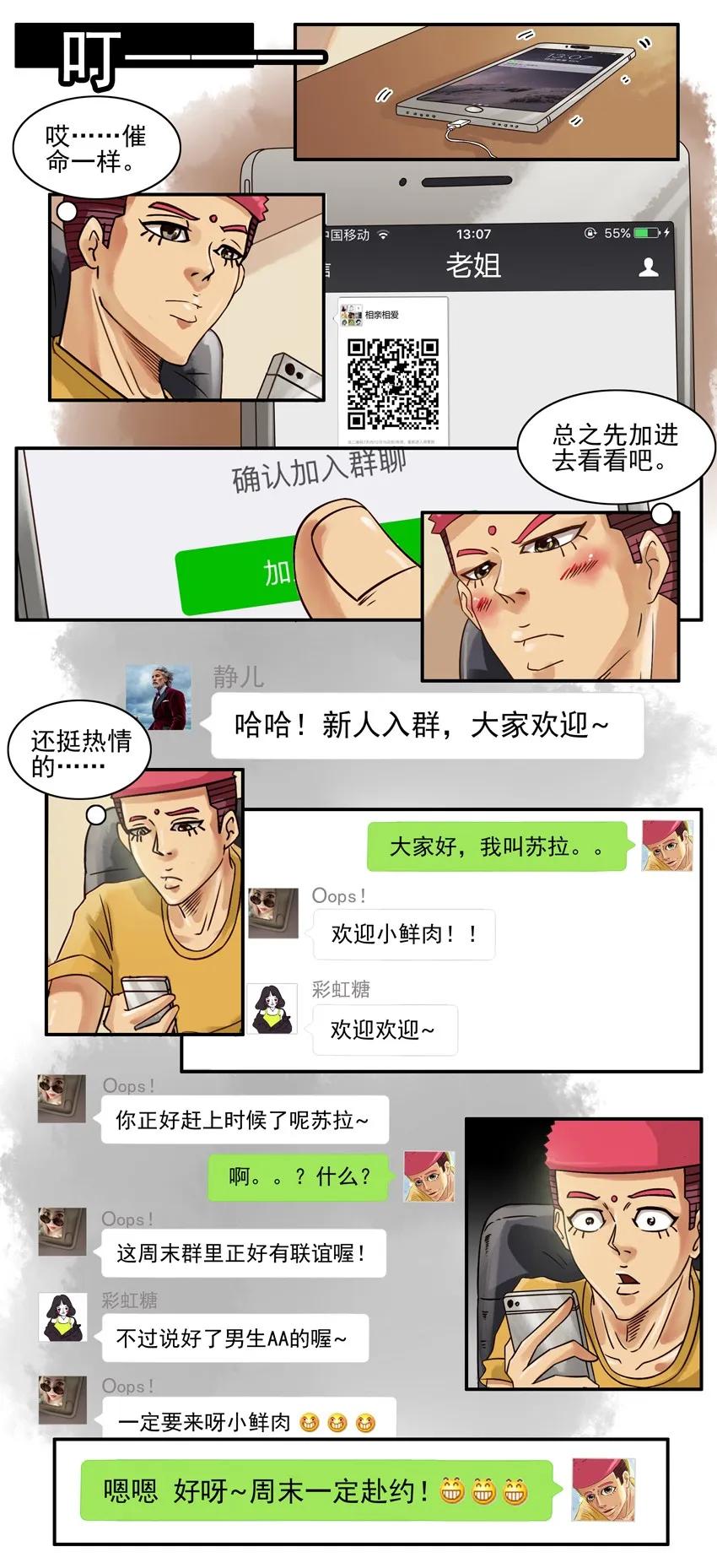 《杀手古德》538 相亲群 第7页