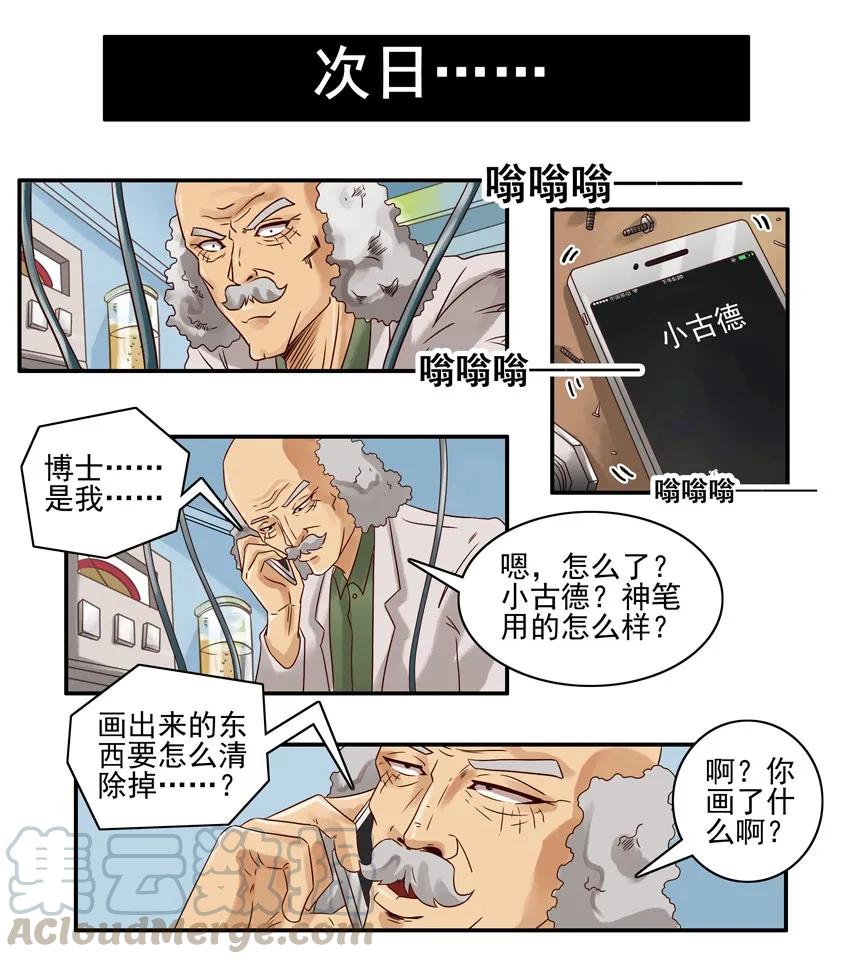 《杀手古德》539 神笔 第9页