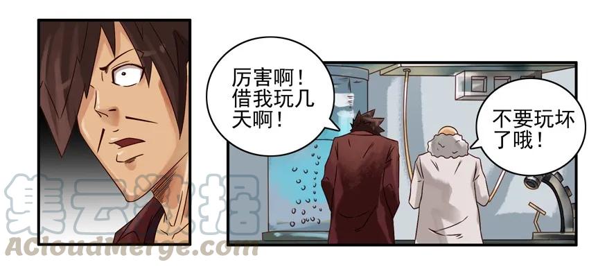 《杀手古德》539 神笔 第7页