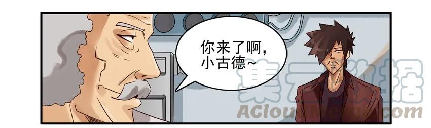 《杀手古德》539 神笔 第3页