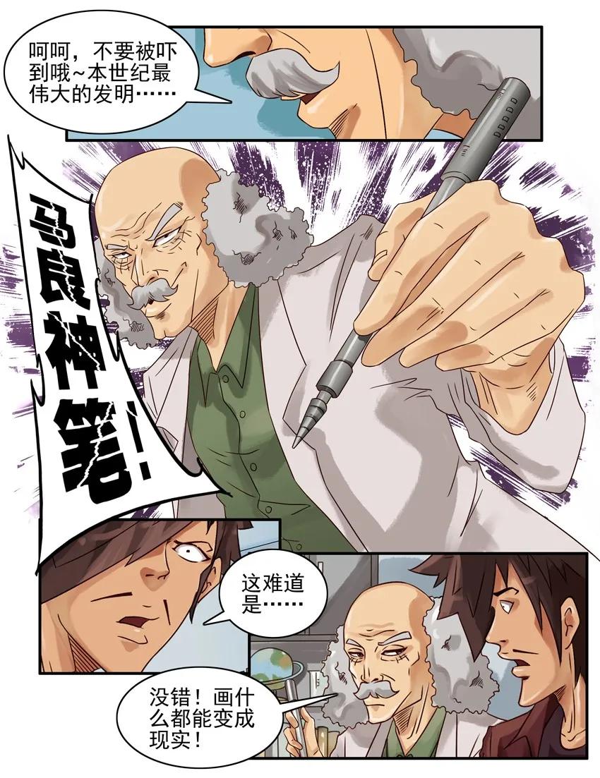 《杀手古德》539 神笔 第6页