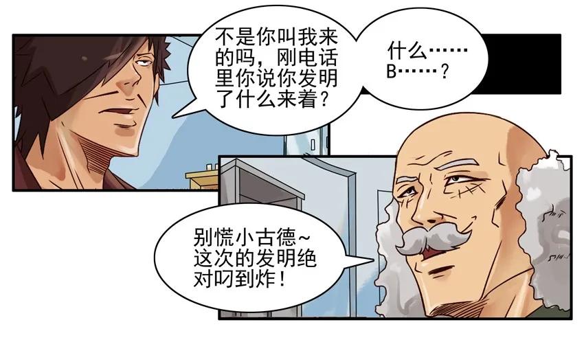 《杀手古德》539 神笔 第4页
