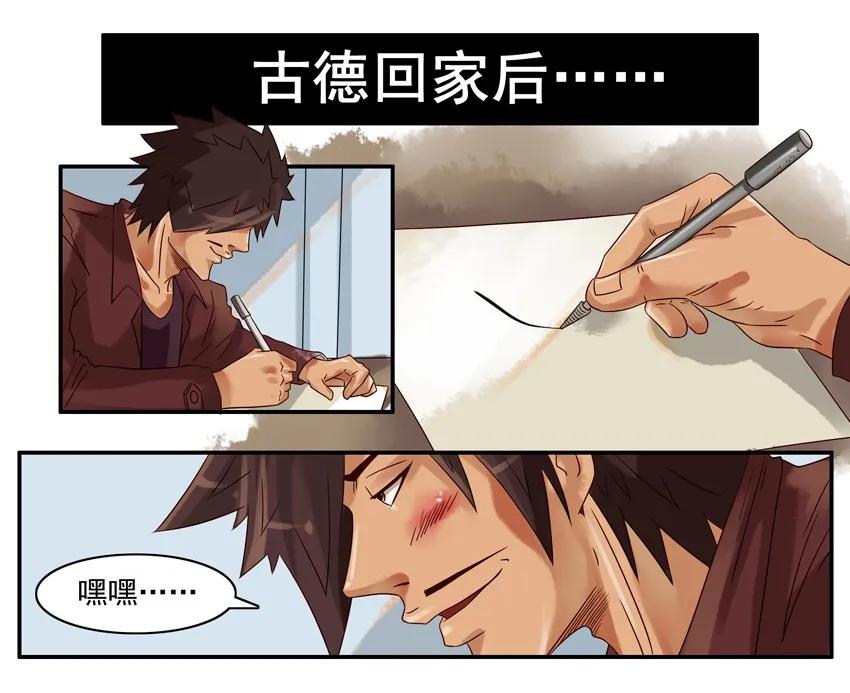《杀手古德》539 神笔 第8页