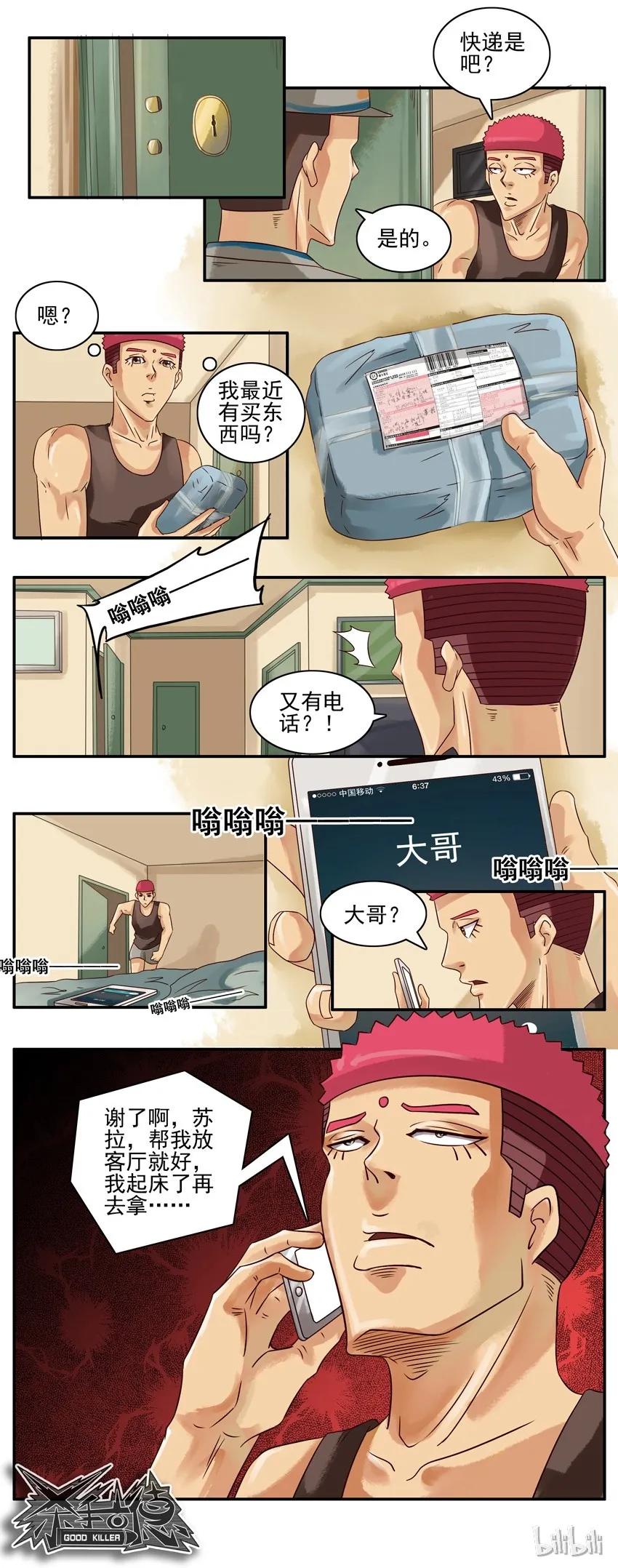 《杀手古德》540 拿快递 第8页