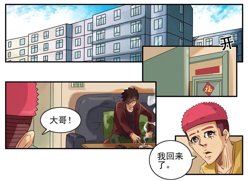 《杀手古德》541 猫眼 第2页