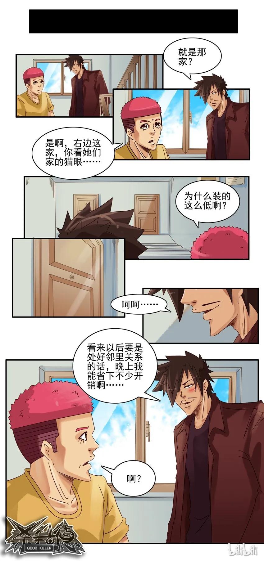 《杀手古德》541 猫眼 第6页
