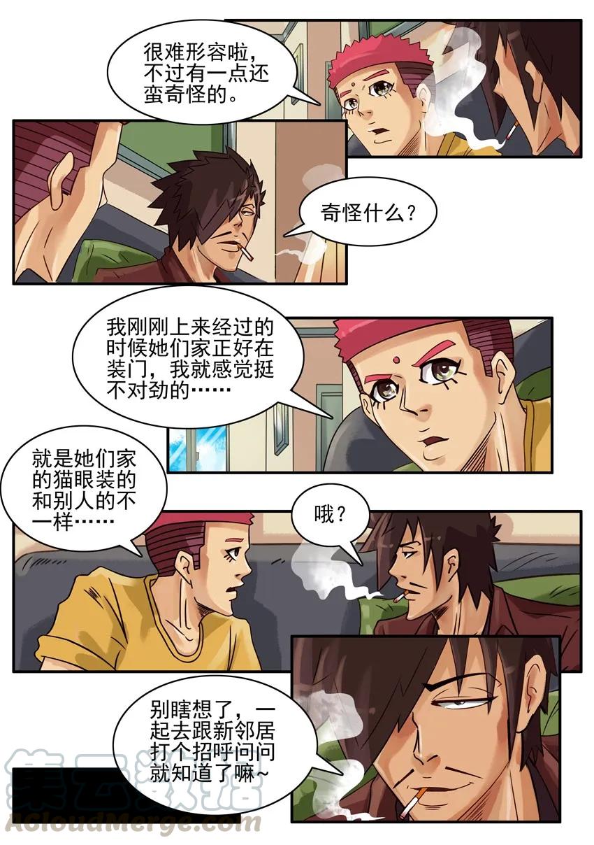 《杀手古德》541 猫眼 第5页
