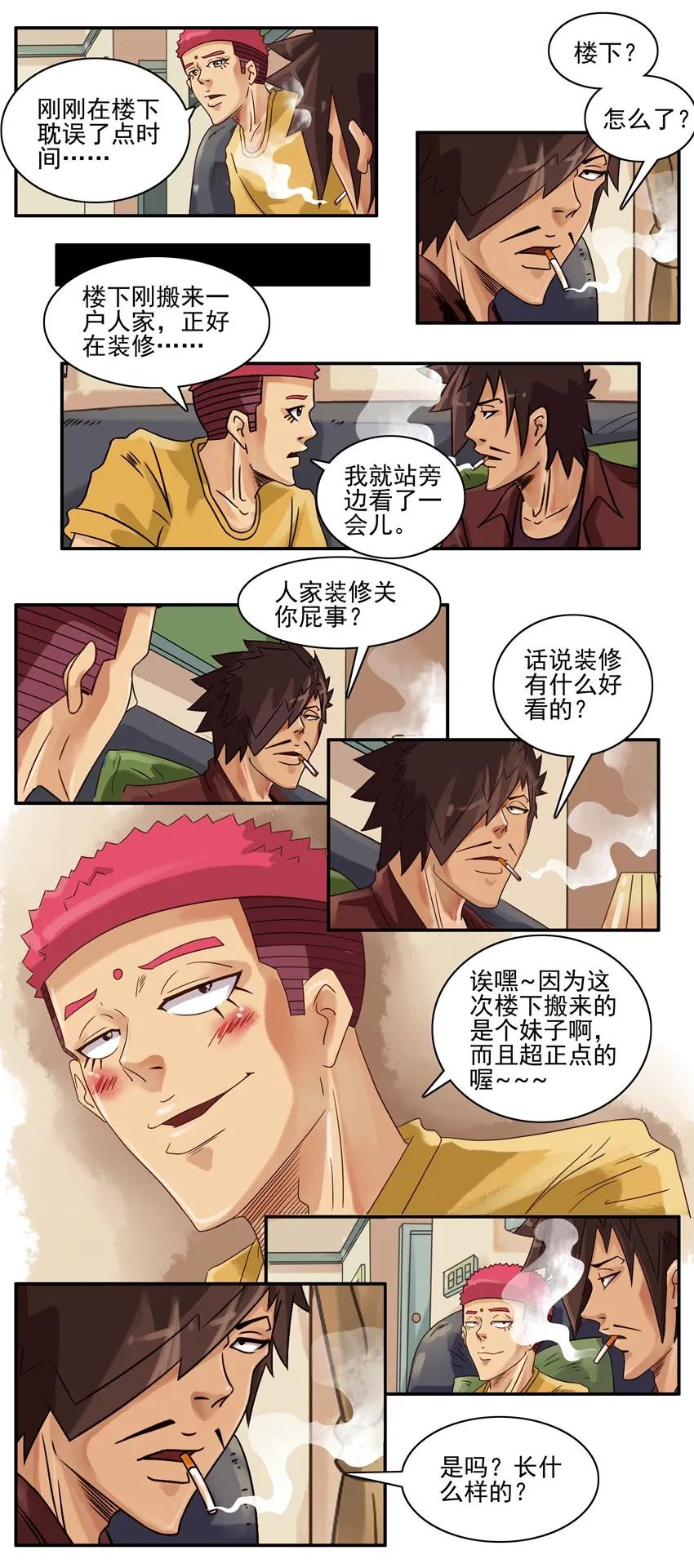 《杀手古德》541 猫眼 第4页