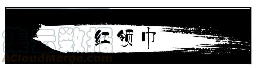 《杀手古德》005 红领巾 第1页