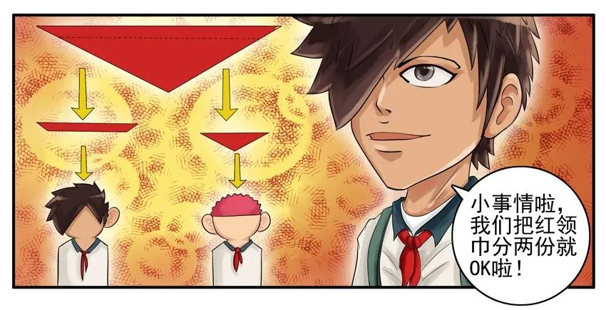 《杀手古德》005 红领巾 第4页