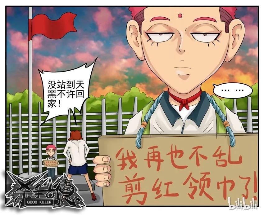 《杀手古德》005 红领巾 第6页