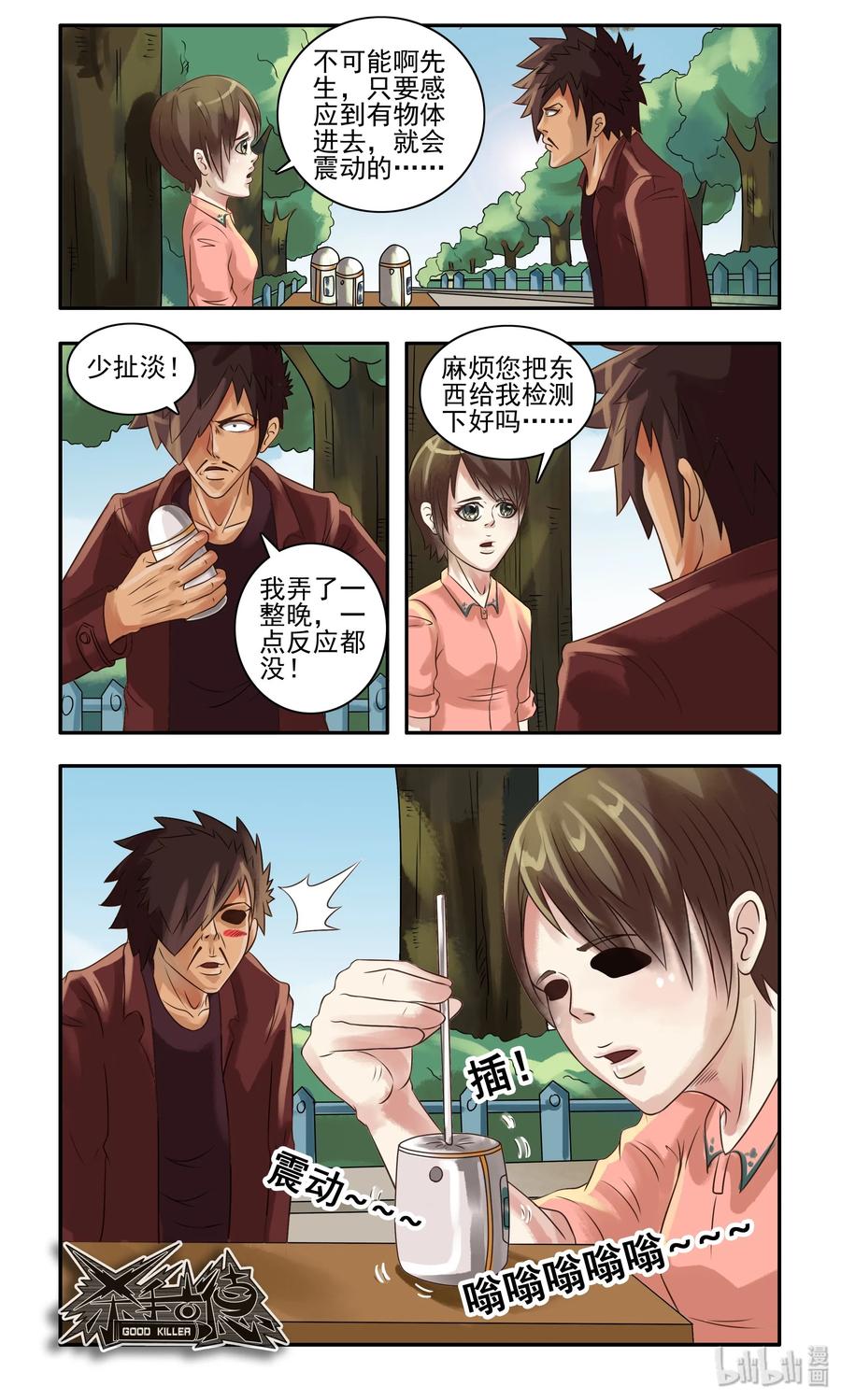《杀手古德》059 没反应 第2页