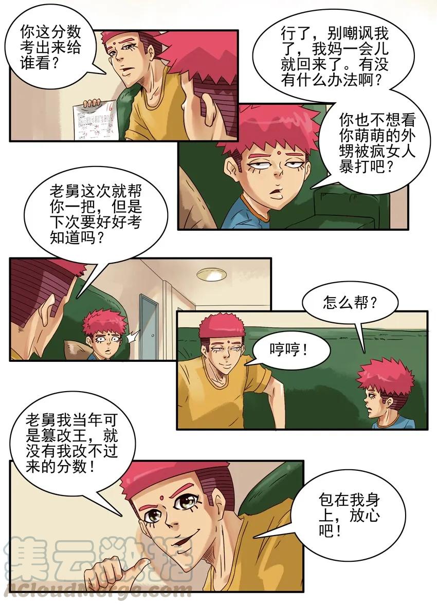 《杀手古德》543 考得差 第7页
