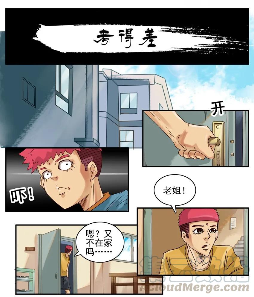 《杀手古德》543 考得差 第1页