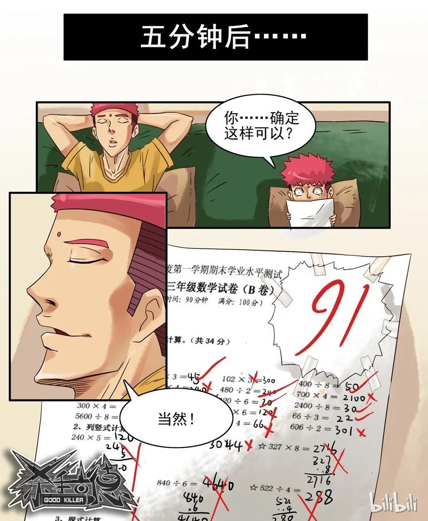 《杀手古德》543 考得差 第8页
