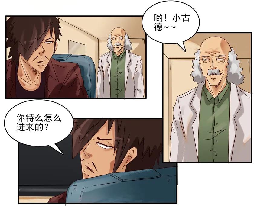 《杀手古德》547 年轻胶囊 第4页