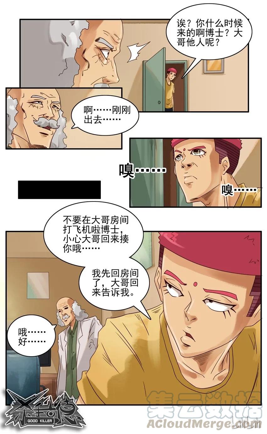 《杀手古德》547 年轻胶囊 第9页