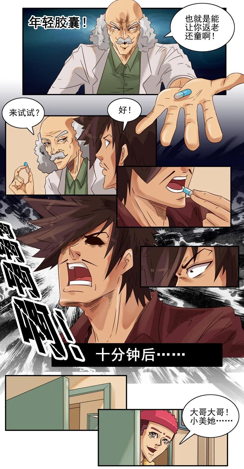 《杀手古德》547 年轻胶囊 第8页